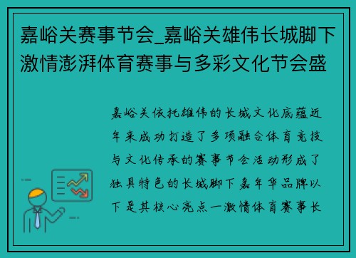 嘉峪关赛事节会_嘉峪关雄伟长城脚下激情澎湃体育赛事与多彩文化节会盛大嘉年华庆典